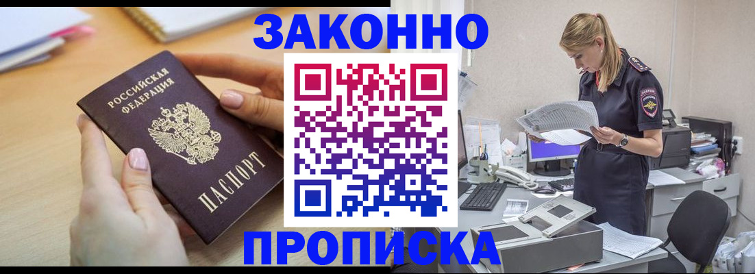 прописка регистрация в Хвалынске