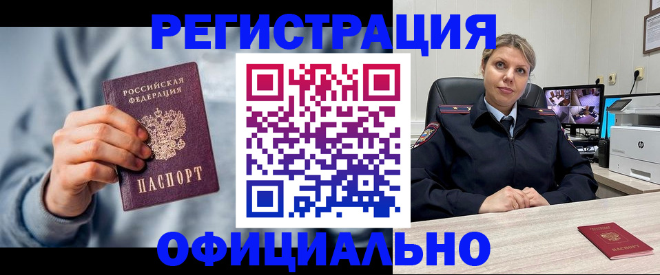 прописка для работы в Хвалынске